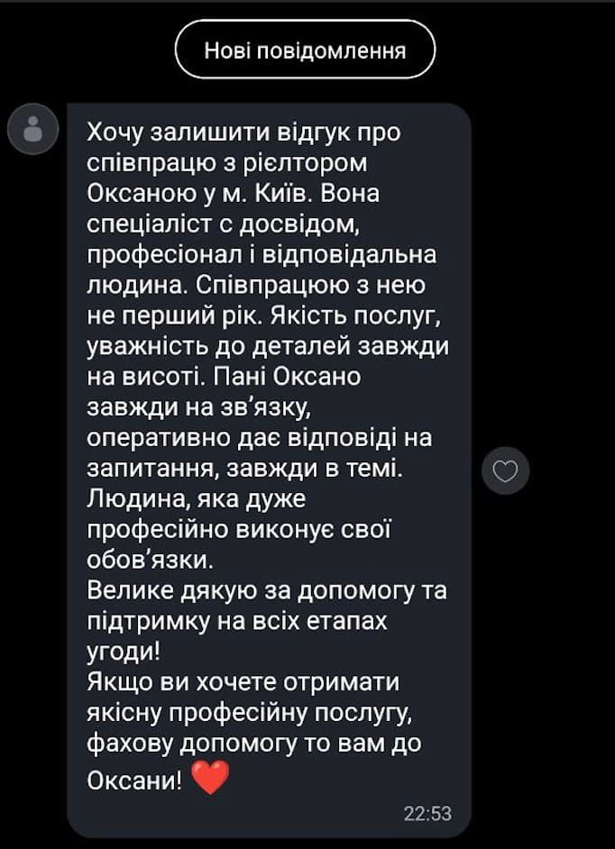 Відгук клієнта: Продавець, орендодавець. ЖК Оазіс